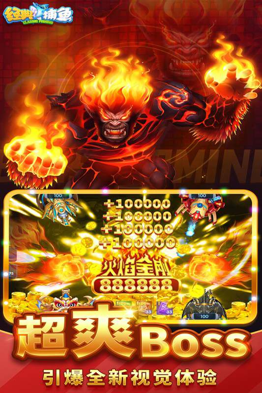 经典捕鱼最新版下载 经典捕鱼官方免费下载