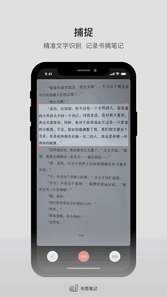 书壳笔记官方版 书壳笔记app