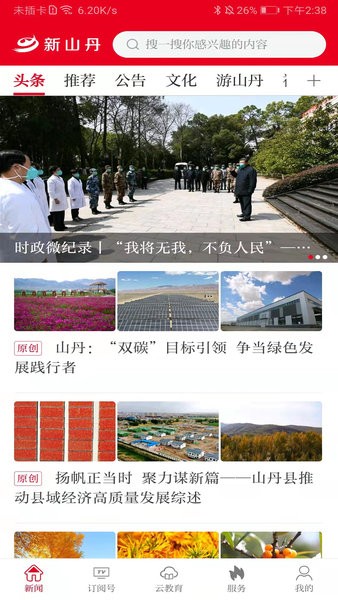 新山丹头条 新山丹app
