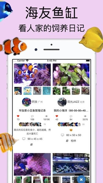 海水驿站 海水驿站手机版