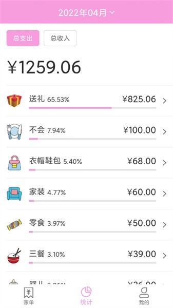 家用记账本 家用记账本app