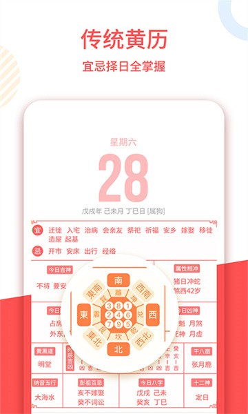 老黄历 老黄历app