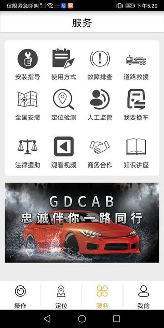 GDCAB汽车智能安全防护系统 GDCAB车辆防盗系统