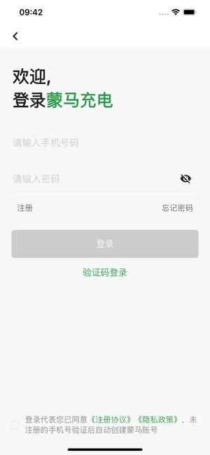 蒙马充电桩软件 蒙马充电app