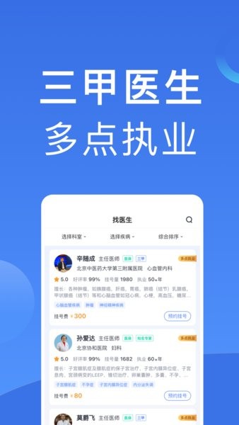 北京挂号预约平台114app 北京挂号预约统一平台官方下载