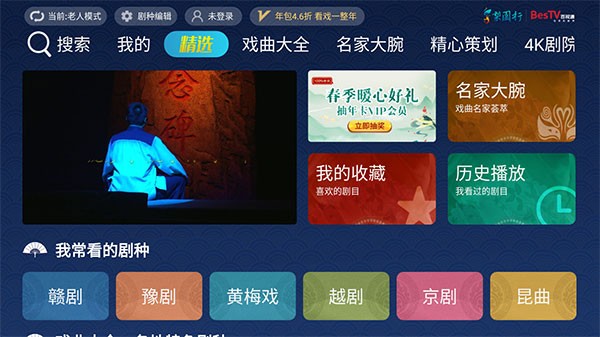 梨园行戏曲电视版