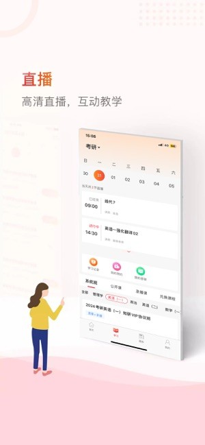 齐慧教育上课(知飞教育) 齐慧教育app