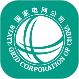 绿色国网软件
