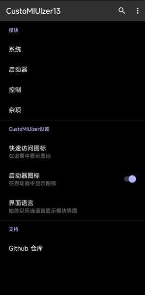 customiuizer模块(米客) customiuizer最新版