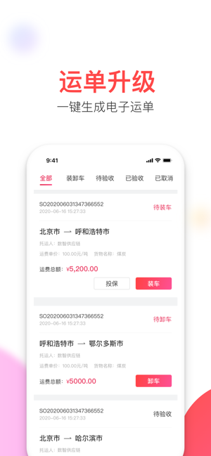 顺辔通app官方