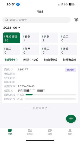 光伏星绿能管家最新版