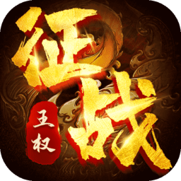 征战王权传奇超变无限刀