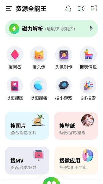 资源全能王官网下载