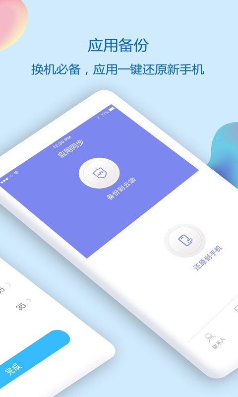 手机通讯录同步助手 通讯录同步助手app