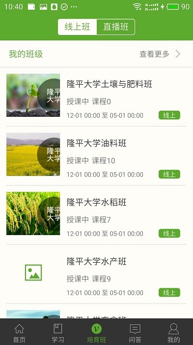 湘农科教云app