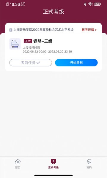 小艺帮考级app 小艺帮考级官方版