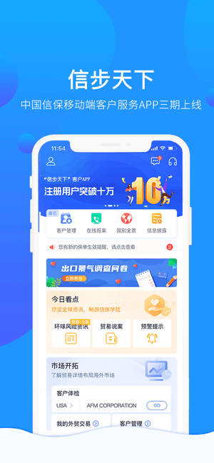 信步天下app