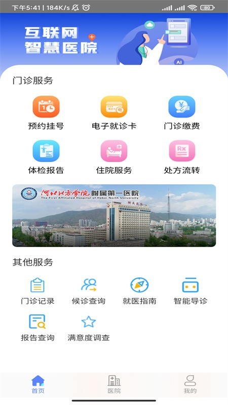 张家口附属第一医院网上预约挂号 张家口一附院app