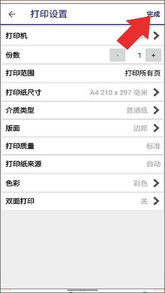 epsoniprint手机打印软件 epson iprint安卓版