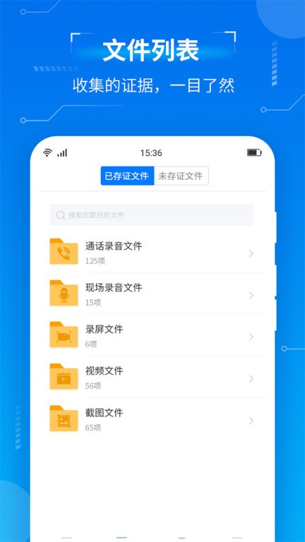 取证专家 取证专家手机版