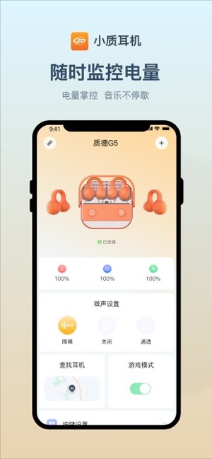 小质耳机 小质耳机app下载