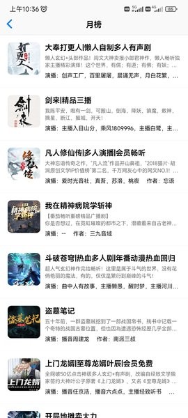 声荐 声荐app下载