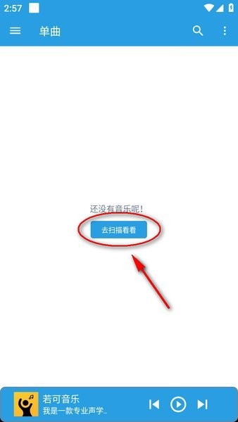 若可音乐播放器最新版 若可音乐v2.0官方正版