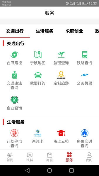 甬派客户端 甬派app下载