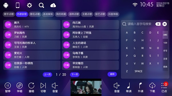 ktv点歌软件免费版 ktv点歌软件
