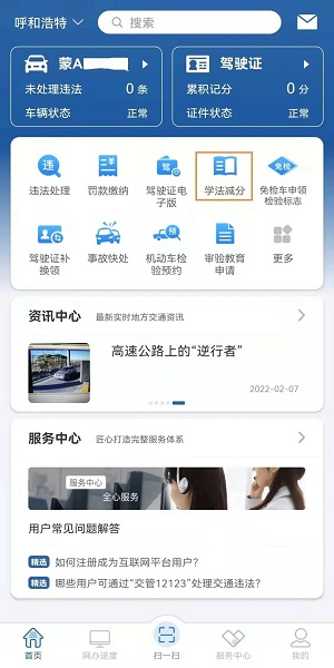交管12123下载最新版 交管12123官方下载安装
