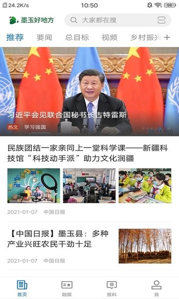 墨玉好地方app 墨玉好地方手机版