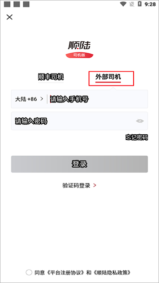 顺陆司机版下载最新版本