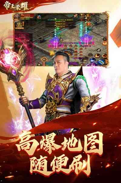 帝王荣耀下载