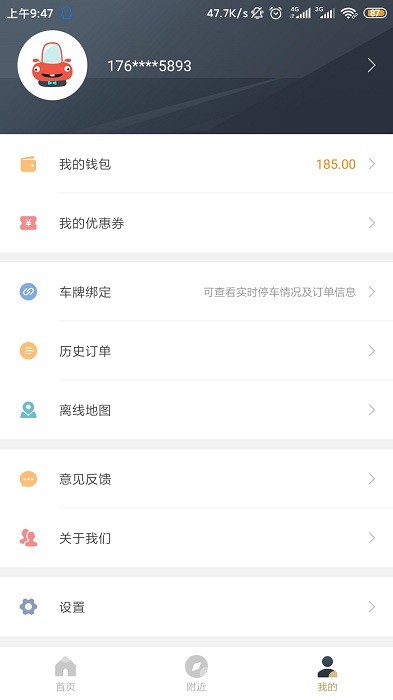 镇江智慧停车平台