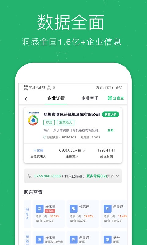 企业查询宝在线查询(企查猫) 企业查询宝app