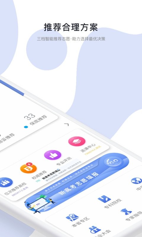 高考志愿君app