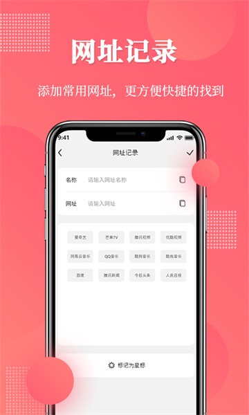 网址记录器 网址记录器app