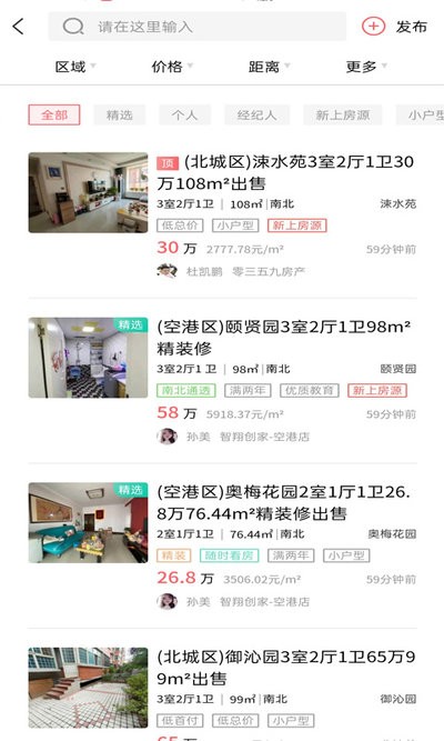 运城0359房产网 0359房产网app