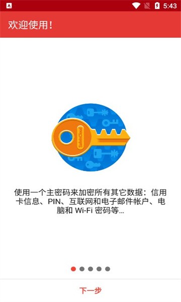 SafeInCloud安卓版