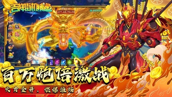 吉祥街机捕鱼游戏