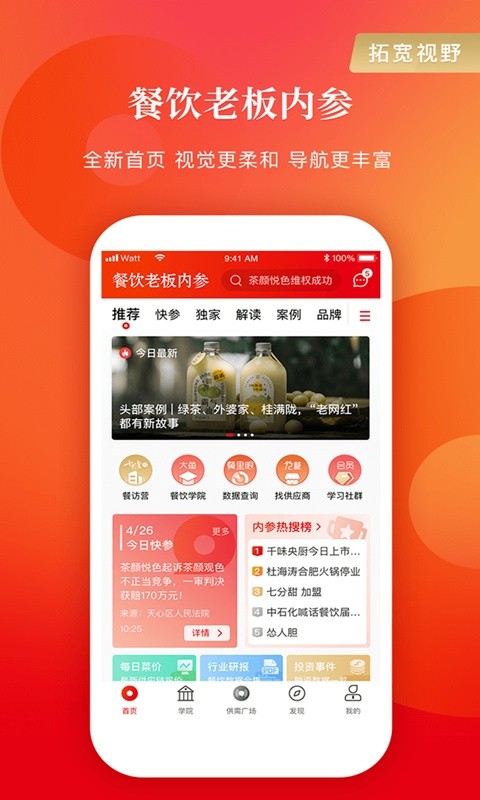 餐饮老板内参app下载 餐饮老板内参官方下载