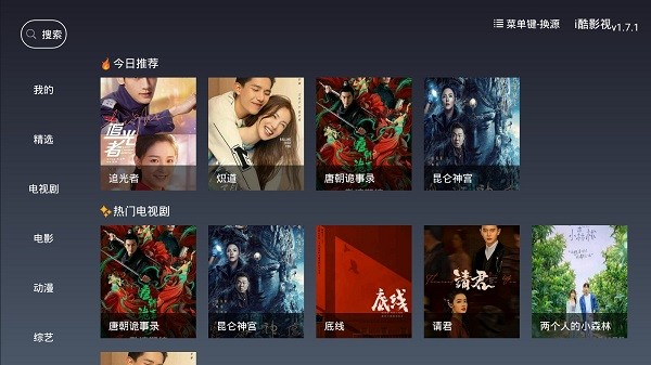 i酷影视电视盒子版 i酷影视app