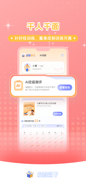 启智AI注意力训练 启智AI注意力app