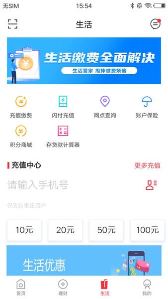 枣庄银行手机银行下载 枣庄银行app官方下载