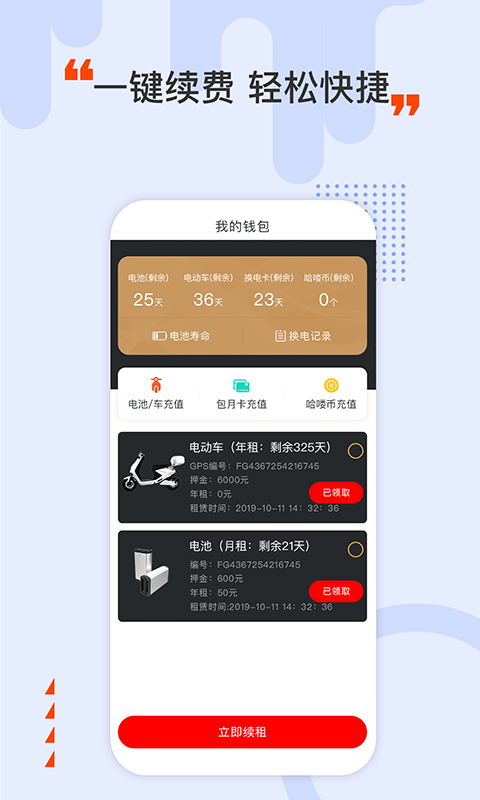 哈喽换电app 哈喽换电电动车app