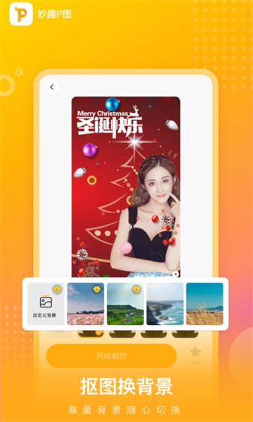妙趣p图 妙趣p图app