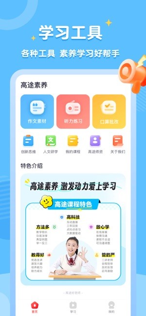 高途素养课程 高途素养app