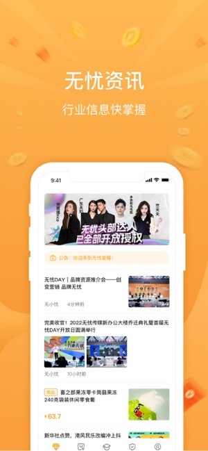 无忧星耀app 无忧星耀最新版