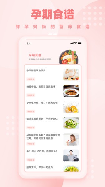 孕妈妈软件 孕妈妈app