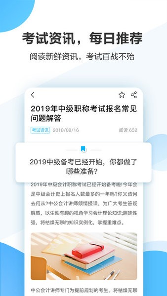 中公财经网校官方版 中公财经app